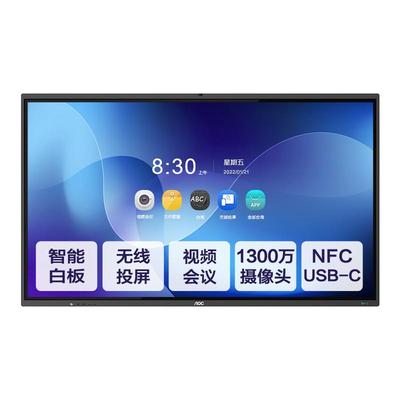 aoc冠捷会议平板一体机质保三年