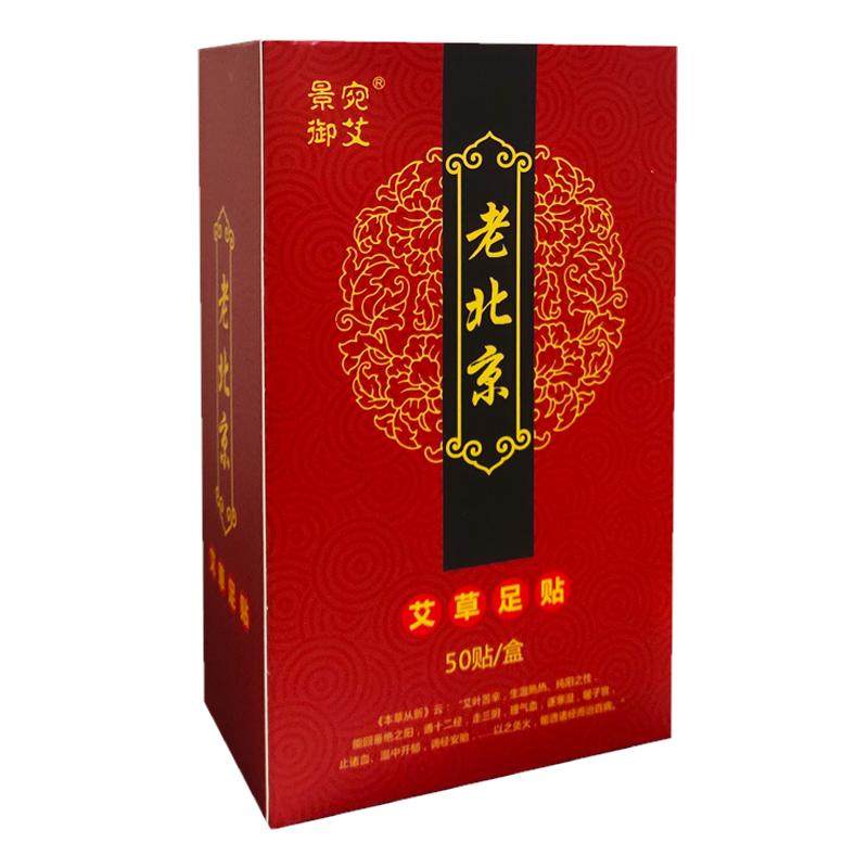 老北京艾草足贴减助睡眠湿气脂养生叶去排体内湿寒排毒袪寒涌泉穴