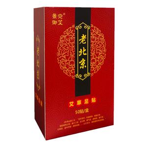 老北京艾草足贴减助睡眠湿气脂养生叶去排体内湿寒排毒袪寒涌泉穴