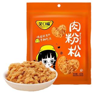 【建议买3袋】笑口喵肉粉松寿司肉松专用肉松烘焙鸡肉肉松250克