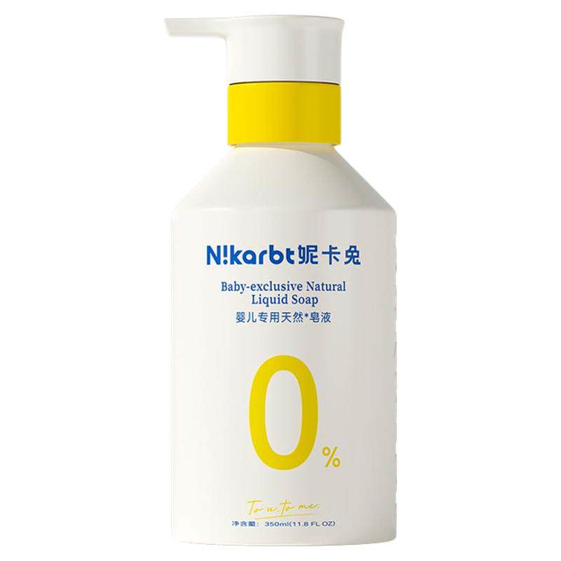 妮卡兔0-3岁婴儿洗衣植物皂角液
