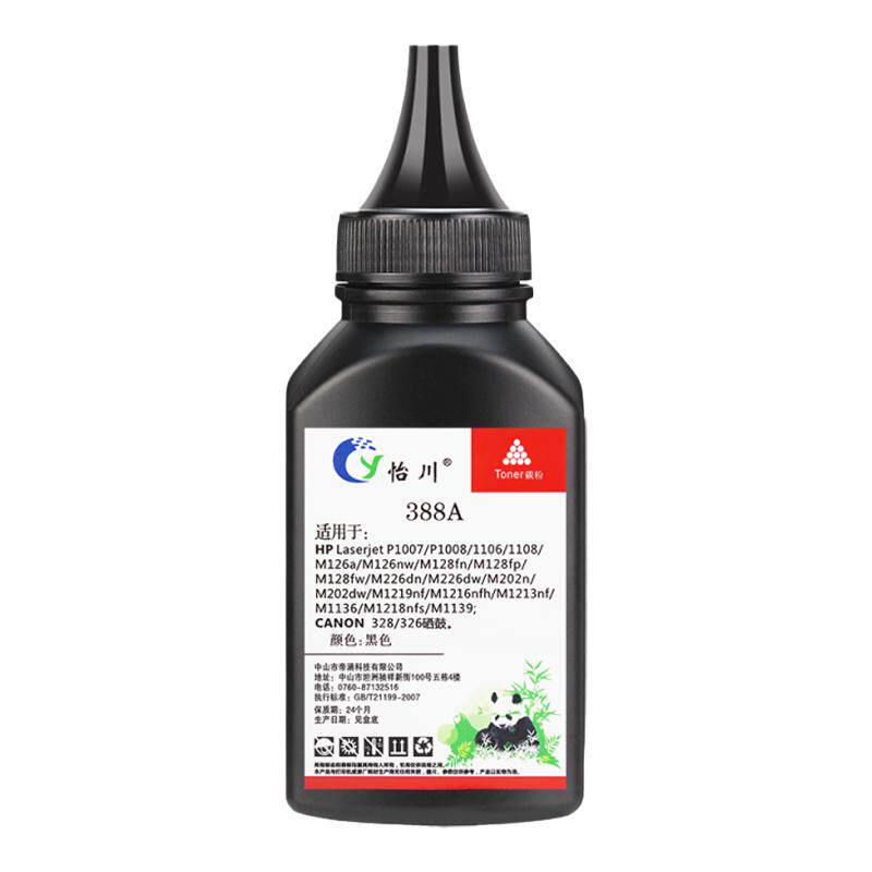 【原装品质】适用惠普碳粉P1108 P1106 P1007 P1008 CC388A 388A硒鼓粉HP LaserJe