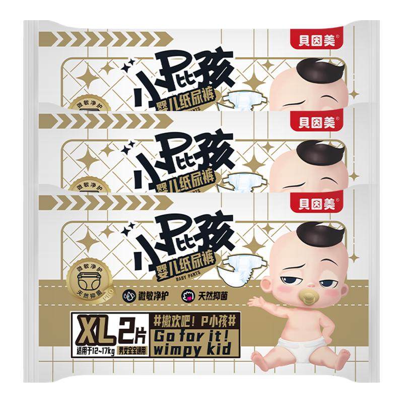 【新客6.9元/6片】贝因美小屁孩婴儿纸尿裤试用装6片拉拉裤尿不湿