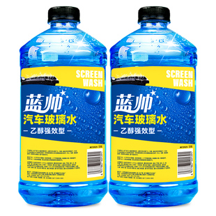 蓝帅汽车玻璃水强力去污去油膜专用雨刮液冬季20防冻25度15零下40