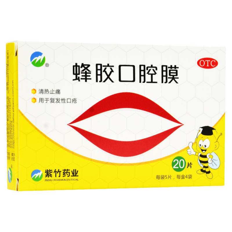 紫竹 蜂胶口腔膜 20片/盒