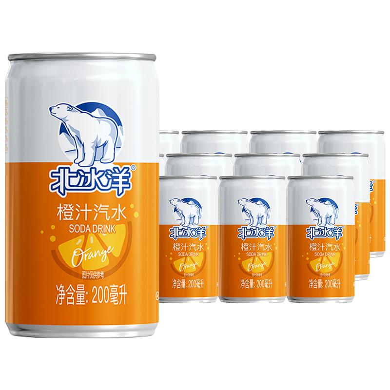 【北冰洋橙汁汽水200ml】果汁量 ≥5%老北京迷你碳酸饮料年货送礼