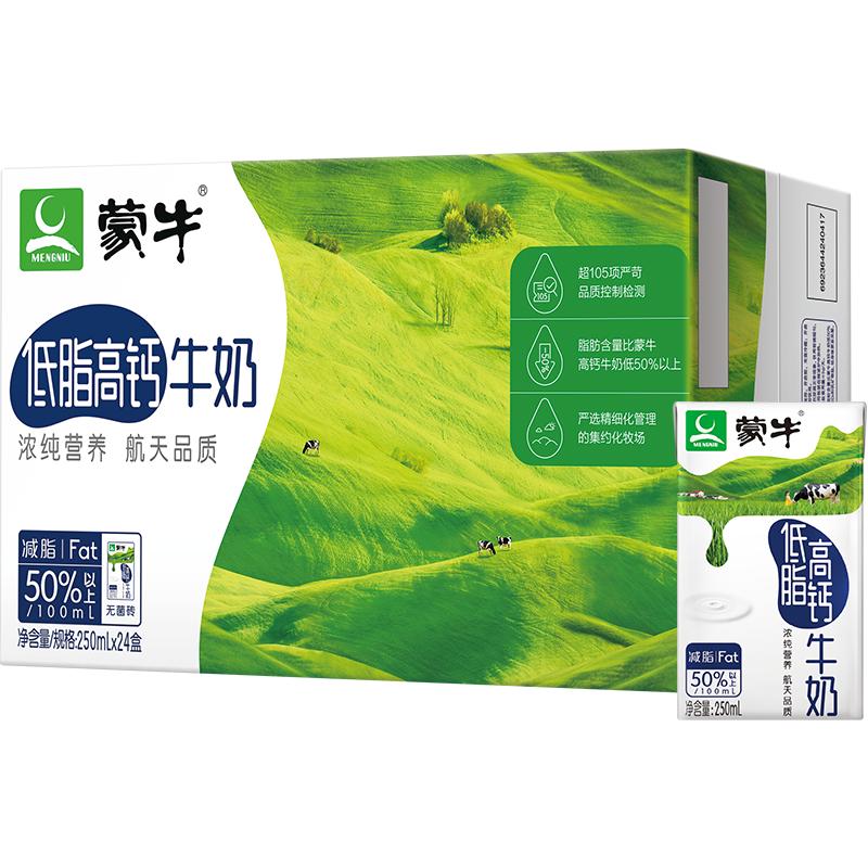 蒙牛 低脂高钙牛奶250ml*24盒 53.9元包邮（需用券）