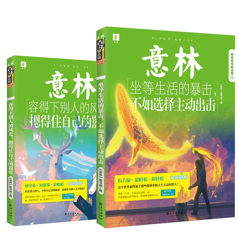 意林青年励志馆系列—新时代励志读本，汇聚作品精华，青少年文学