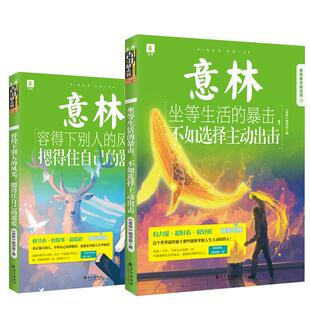 意林青年励志馆系列课外阅读