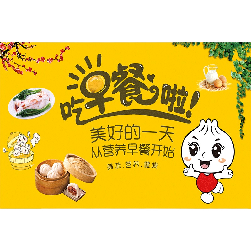 包子店早餐自粘防水墙贴装饰壁画