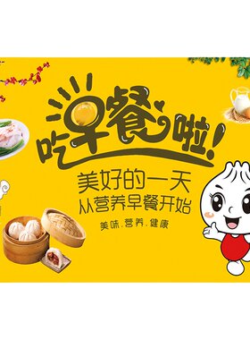 包子店早餐自粘防水墙贴装饰壁画