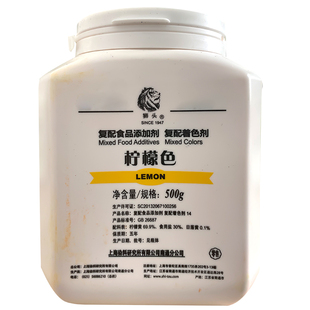 上海狮头牌柠檬色原柠檬黄60食用色素食品用黄色素嫩黄色500g正品