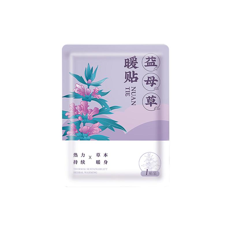 暖宝宝暖贴自发热贴女生用暖身宫寒经期艾草益母草大姨妈暖宫冬天