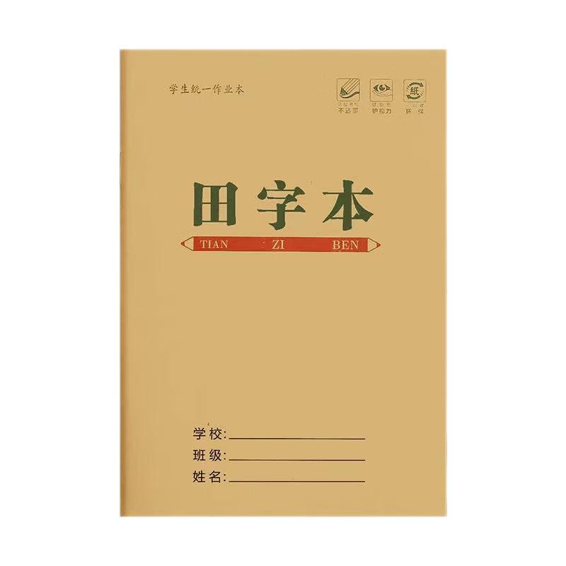 田字格本小学生作业本语数拼音生字方格练字本薄统一标准本子批发