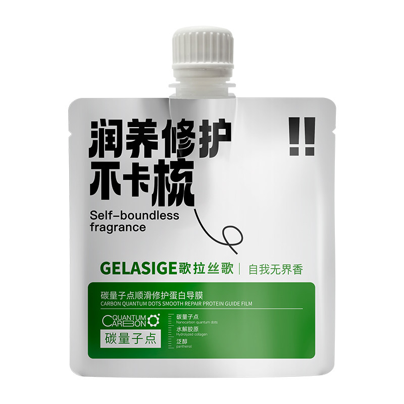 歌拉丝歌滋养修复碳量子蛋白导膜体验装80ml烫染受损亮泽柔顺发膜