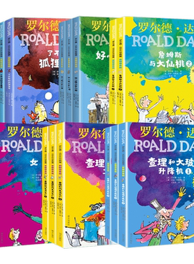 罗尔德达尔全套19册作品典藏