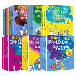 了不起的狐狸爸爸全套25册 罗尔德达尔作品典藏彩图拼音版 儿童文学必小学生二三年级课外书阅读女巫查理和巧克力工厂好心眼儿巨人