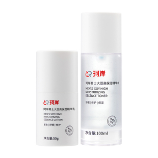 华熙生物珂岸护肤大豆精华水乳液高保湿面霜高效精简护肤套装