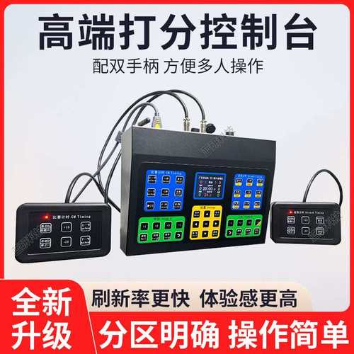 篮球比赛显示大屏LED24秒进攻计时器联动记分牌器裁判智能控制