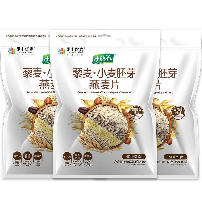 阴山优麦低GI藜麦小麦胚芽纯燕麦片营养早餐代餐冲饮即食裸燕麦片