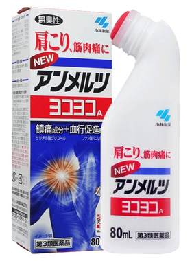 日本进口小林制药安美露80ml消炎止痛剂镇肌肉酸痛肩颈腰椎关节痛