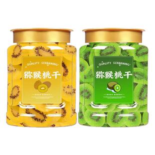 猕猴桃干片500g正品奇异果干蜜饯果干果脯黄心弥胡狝猴桃干水果