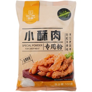 丰联小酥肉专用粉酥脆粉500g家用小酥肉粉鸡排裹粉盐酥鸡淀粉商用