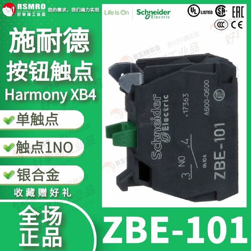 议价ZBE-101进口施耐德按钮开关常开触点1NO银合金螺丝端子Harmon