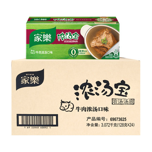 家乐浓汤宝牛肉浓汤速食汤高汤浓缩骨头汤淮南牛肉汤火锅盒装提鲜