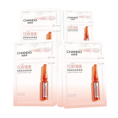 【官方正品】自然堂安瓶面膜抗氧