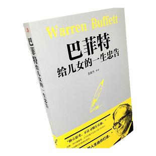 洛克菲勒写给儿子的38封信自我实现励志书籍培养儿子人格强大内心富足精神正版书籍稻盛和夫给年轻人的忠告巴菲特给儿女的一生忠告