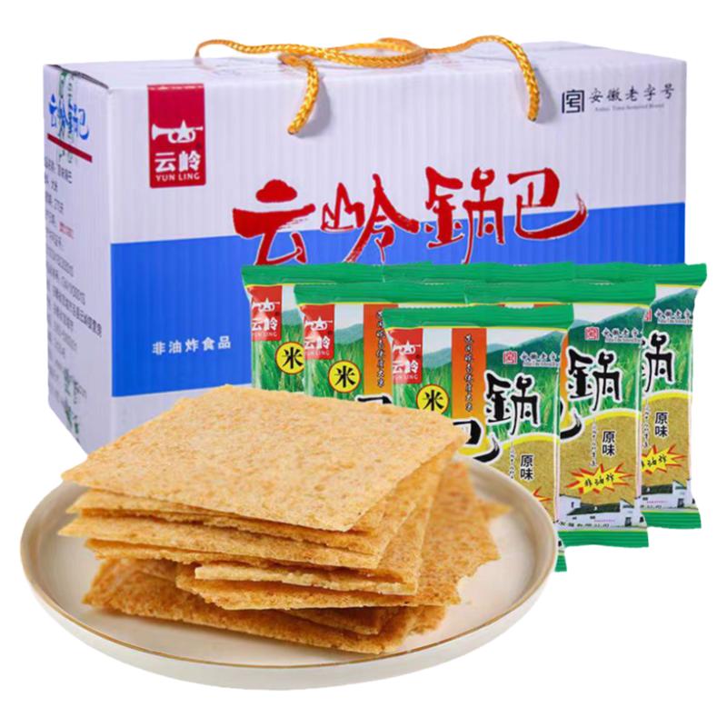 云岭锅巴礼盒一箱30袋装泾县特锅巴