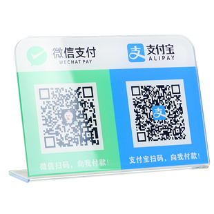 二维码展示牌收款码微信收钱二维码定制支付宝收付款立牌摆台摆摊收银牌台卡收钱牌台牌亚克力收钱码贴纸牌子