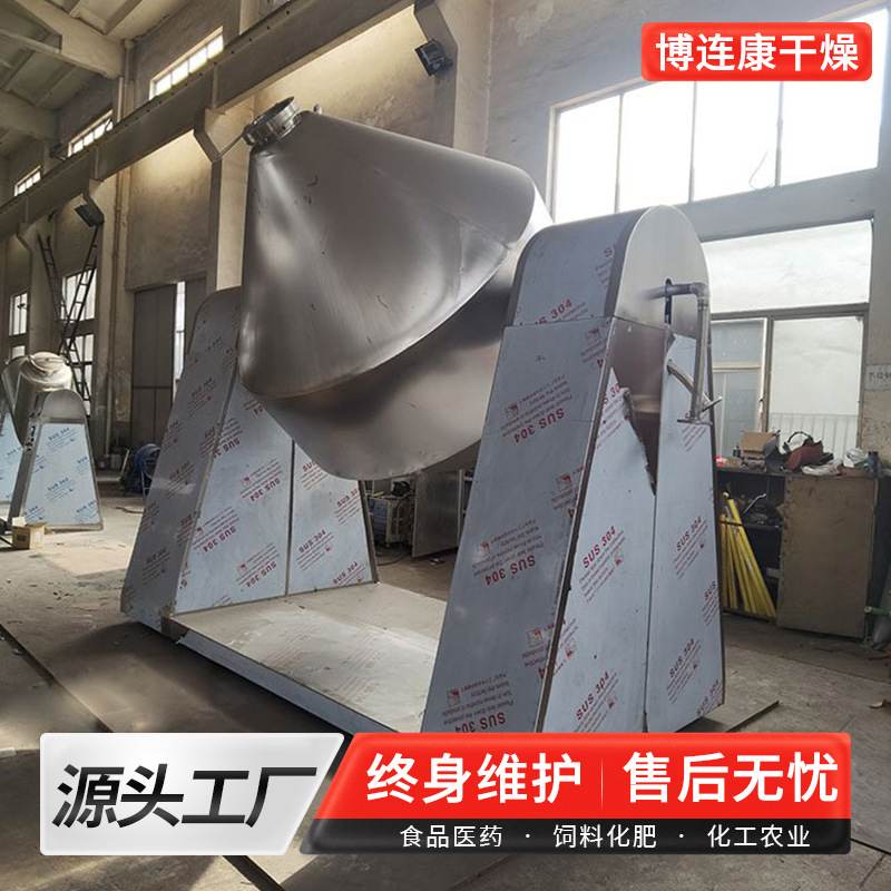 增氧剂双锥回转真空干燥机三氧化铬烘干机十二磷钼酸干燥设备