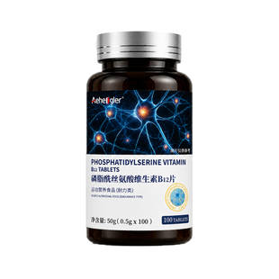 甲钴胺叶酸营养手脚麻木磷酯酰丝氨酸呵护修复神经专用维生素B12