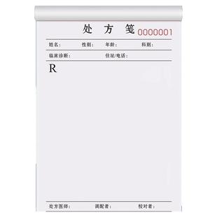 新款搞怪医生门诊处方笺草稿纸便签本学生创意搞笑药店诊所通用纸