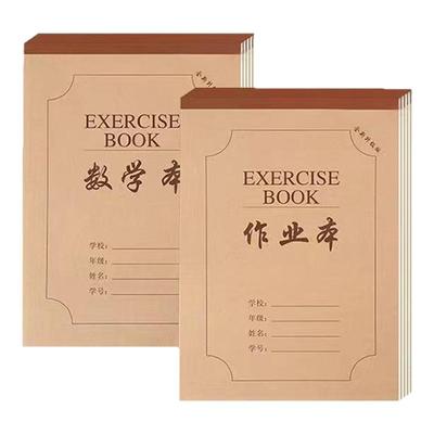 16K作业本加厚护眼纸中小学生本