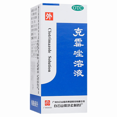 【白云山】克霉唑溶液1.5%*8ml/瓶