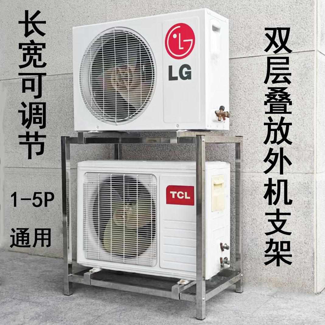 双层空调外机支架落地架叠放1.5匹3P中央空调通用不锈钢底座支架
