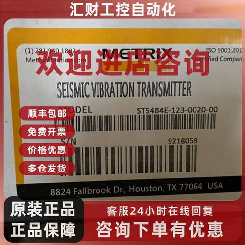 议价全新美国METRIX迈确震动变送器ST5484E-123-0020-00