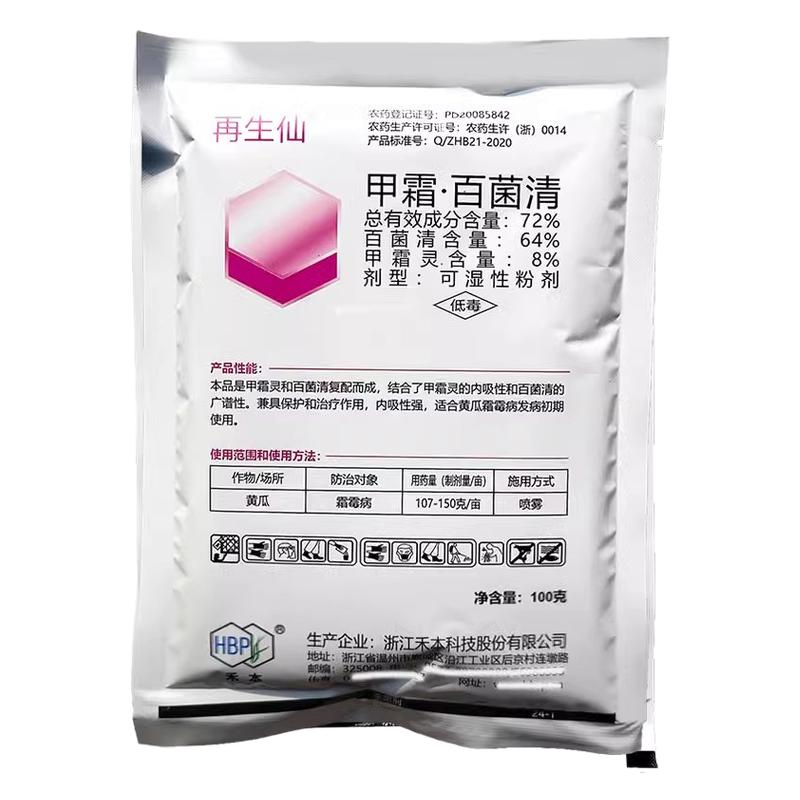 甲霜灵百菌清晚疫病霜霉病杀菌剂