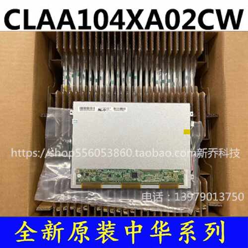 议价全新原装中华10.4寸CLAA104XA02CW/CLAA104XA01CW /XA12BW议