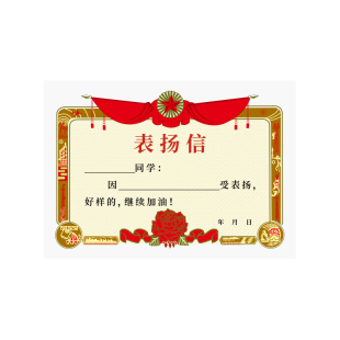 奖状纸A4可打印小学生表扬信小奖状中学生奖励定制高中生荣誉证书