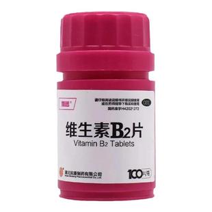 复发性口腔溃疡嘴烂药口舌生疮治口角炎上火舌头痛 维生素B2片100