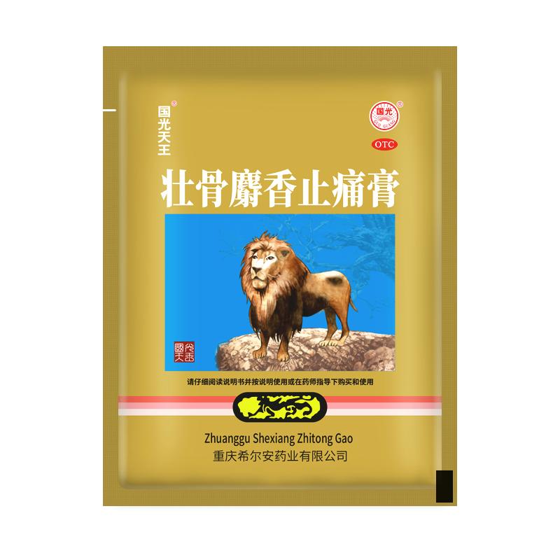 國光天王壯骨麝香止痛膏藥貼風(fēng)濕類關(guān)節(jié)痛貼膏活血止痛肌肉痛扭傷