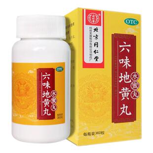 同仁堂六味地黄丸丸剂北京同仁堂官方药房旗舰店正品浓缩男士补肾