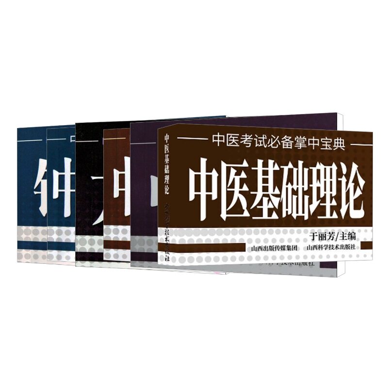 套装6册 中医基础理论+中药学+中医内科学+方剂学+中医诊断学+针灸学 于丽芳主编 中医考试掌中宝典 中医口袋书小书 新华正版书籍