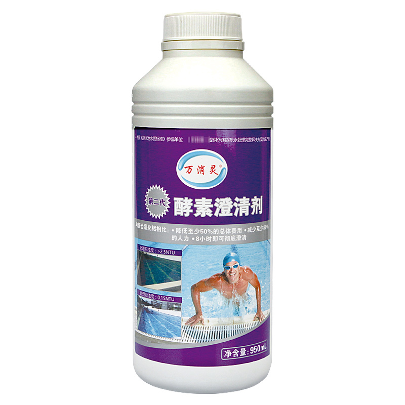 万消灵酵素澄清剂游泳池水质澄清剂儿童浴池絮凝剂净水剂沉淀剂