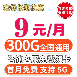 流量卡纯流量上网卡无线流量手机卡电话卡大王卡校园卡5g全国通用