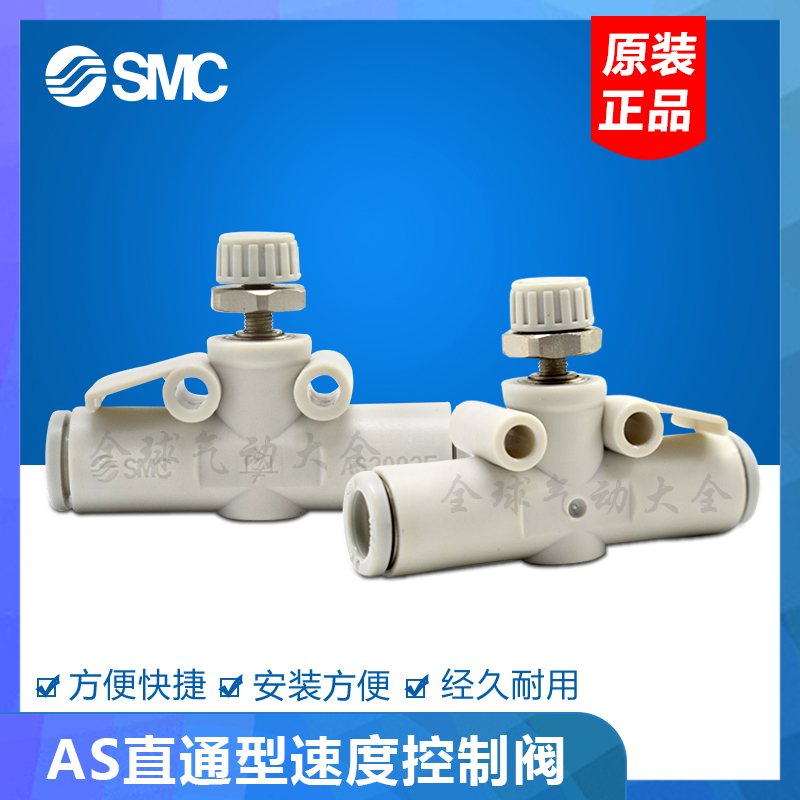 SMC调速节流阀AS1002F-04A AS2002F-06A AS3002F/4002F-08/10/12A